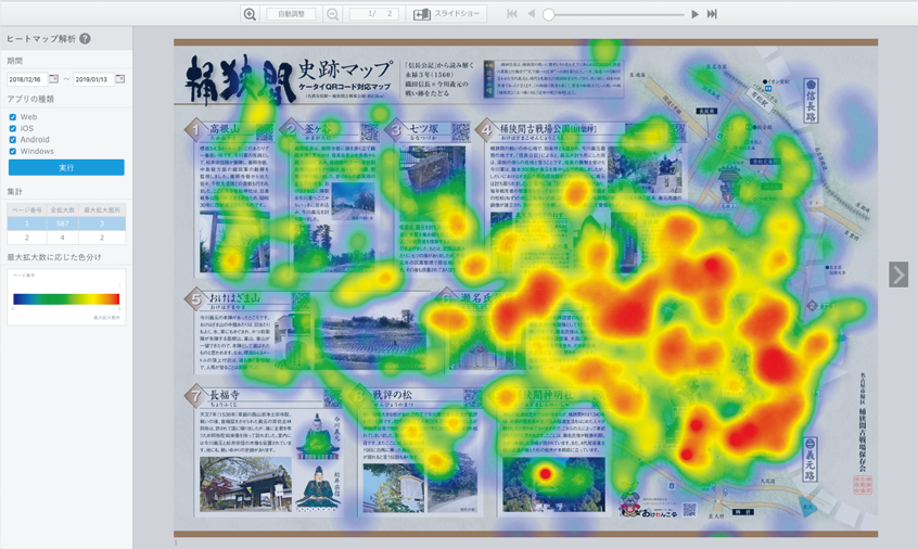 桶狭間史跡マップのWisebookヒートマップ機能画面