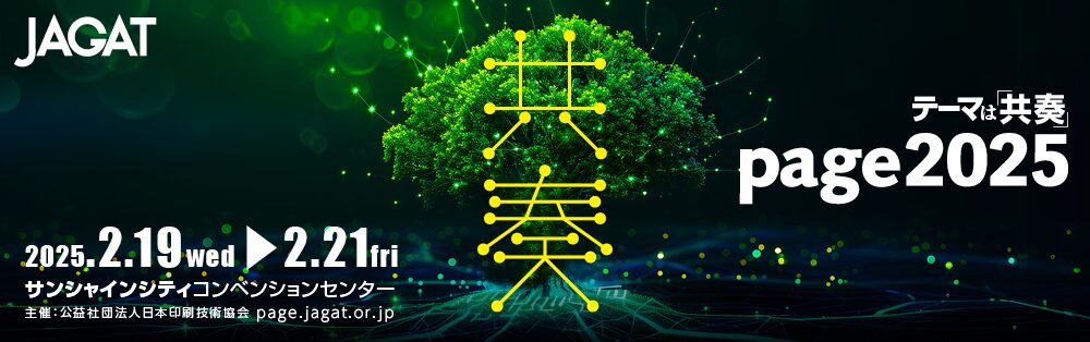 page2025のバナー広告