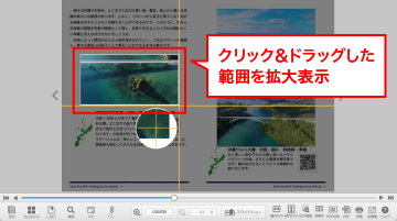 拡大範囲を指定している様子