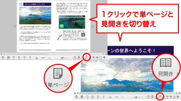 単ページと見開きページそれぞれの表示画面