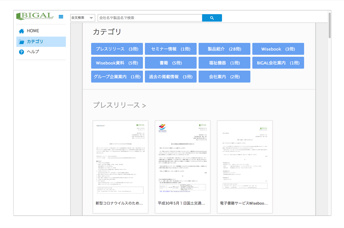 ライブラリでカテゴリごとに表示している画面