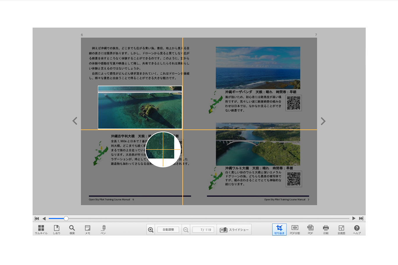 ブックの切り取りイメージ