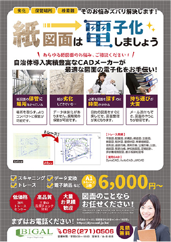 紙図面は電子化しましょう