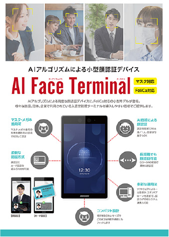 AI Face Terminal