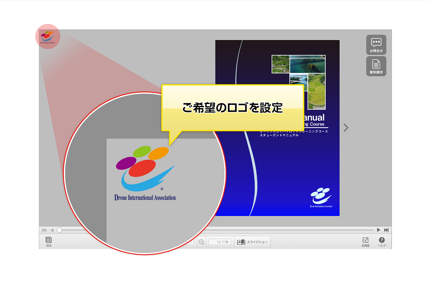 ご希望のロゴを設定
