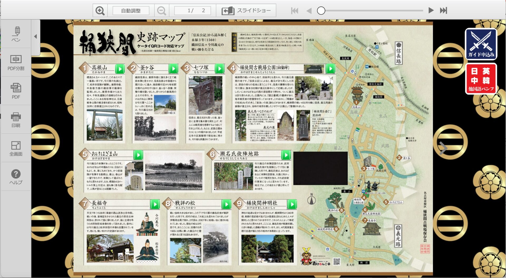 桶狭間史跡マップ