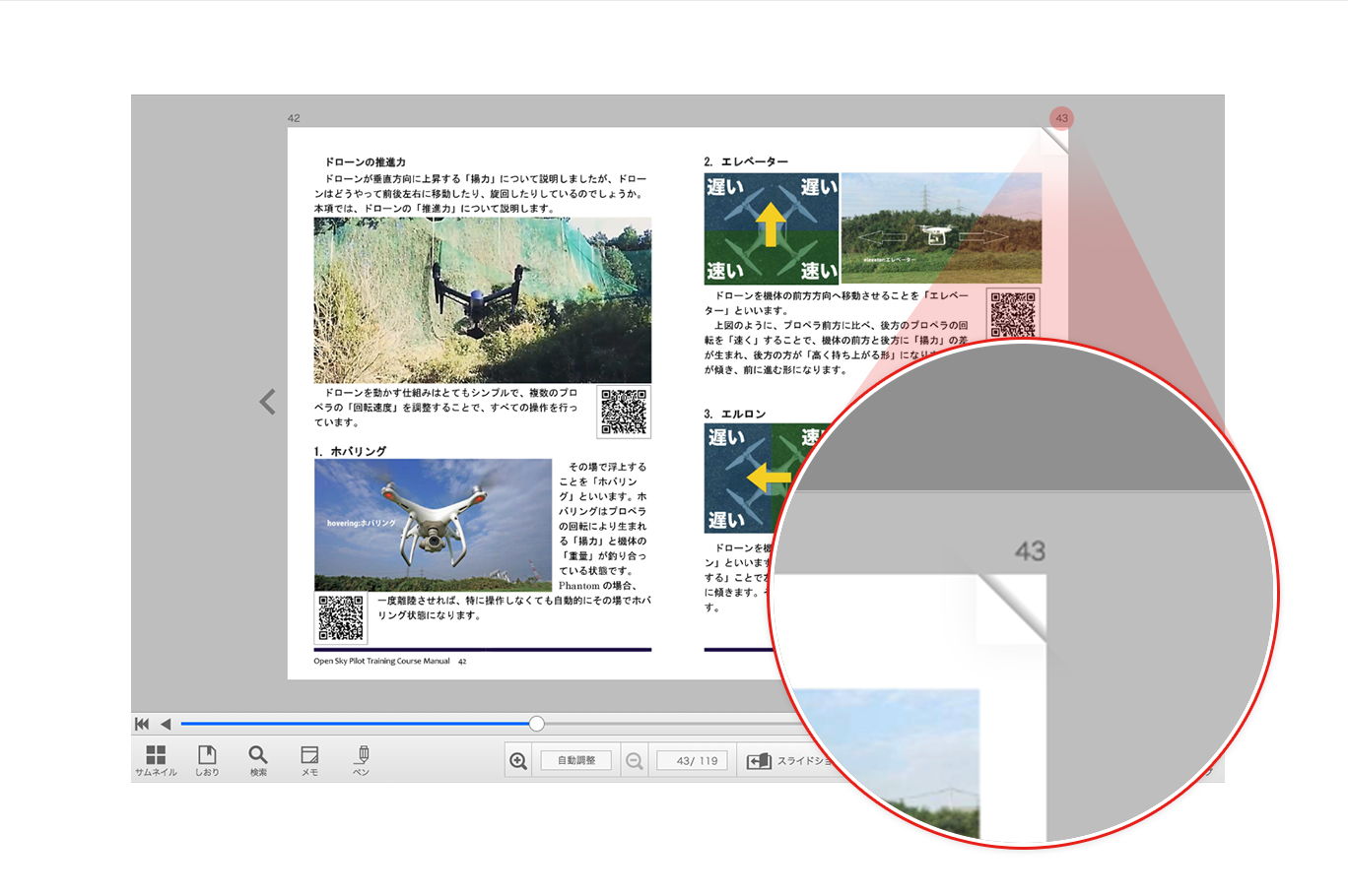 ノンブルの表示