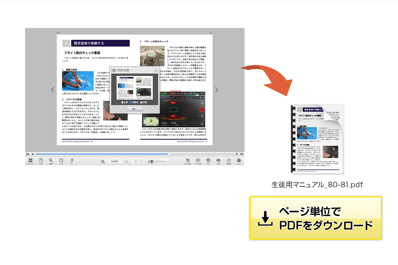 単ページのPDFダウンロード機能