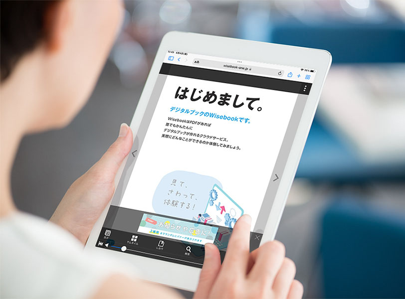 Wisebookの利用イメージ