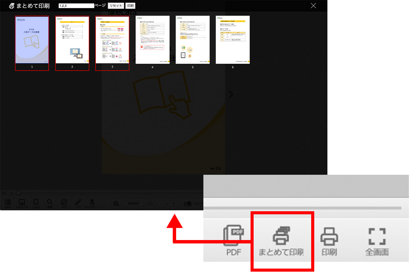 選択ページの印刷機能