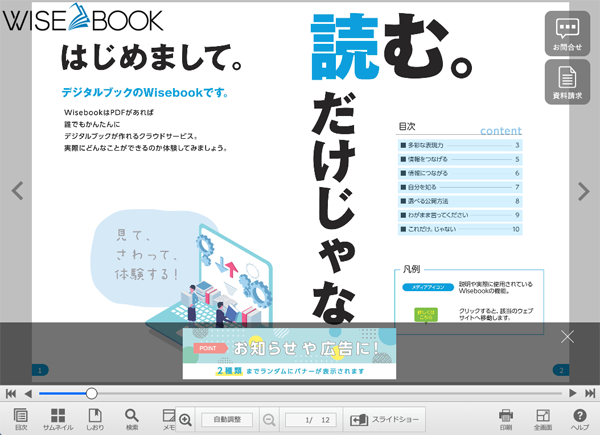 Wisebook体験BOOK