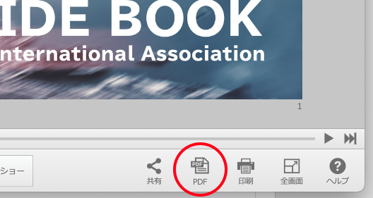 WisebookのPDFダウンロードアイコン