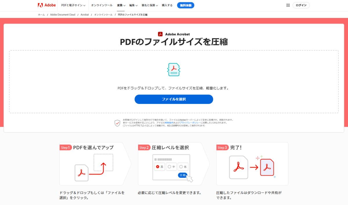Adobe社の公式オンラインツール