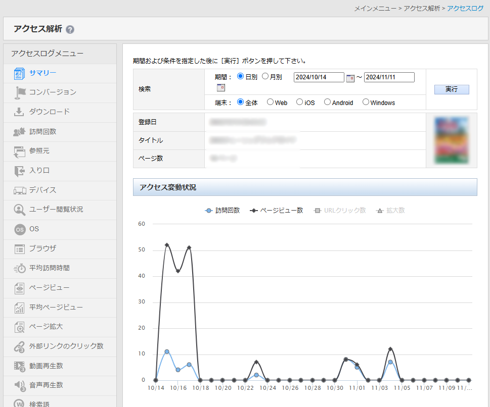 アクセス情報の取得