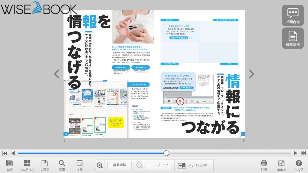Wisebook体験ブック