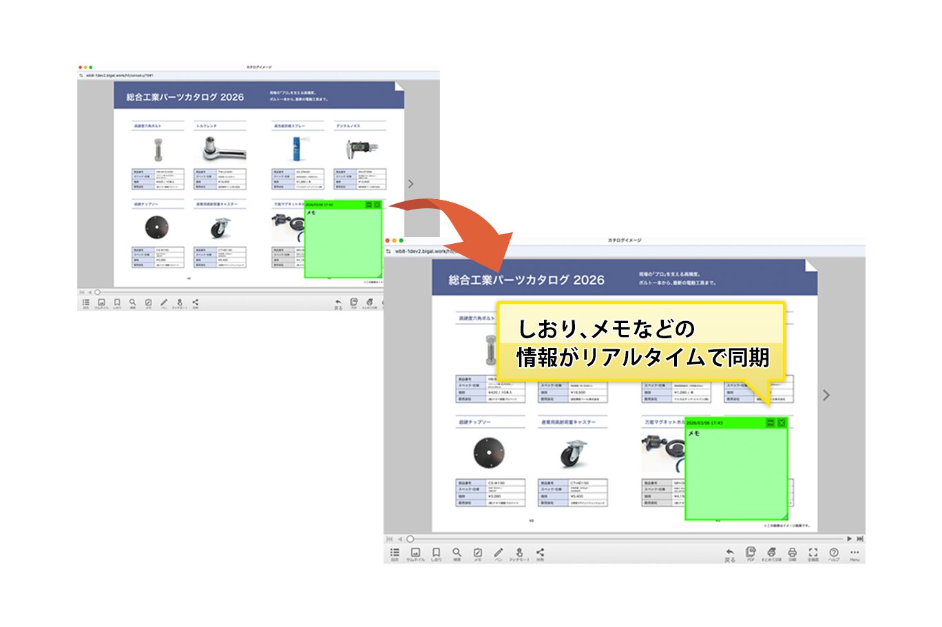 書き込まれた情報を同期
