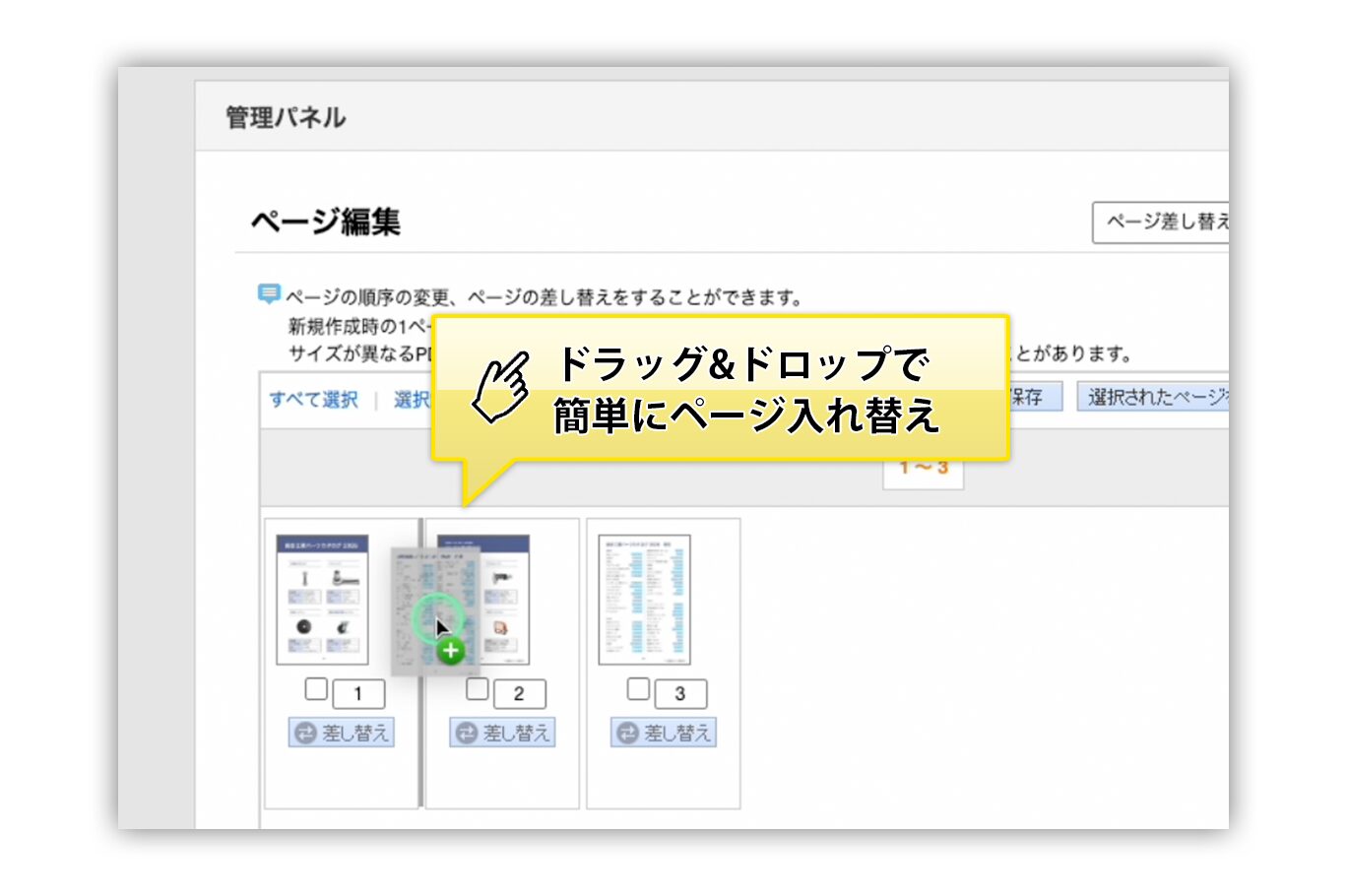 ドラッグ＆ドロップでページ入れ替え
