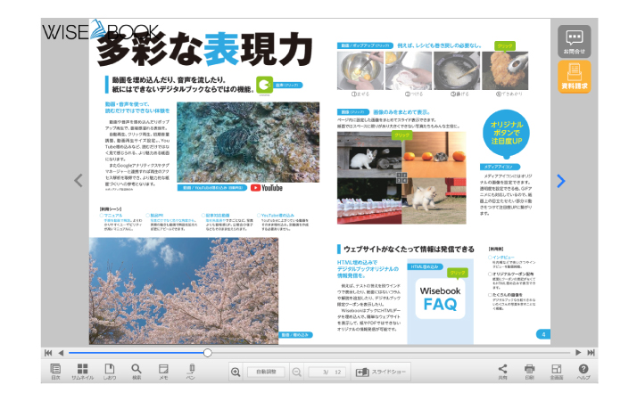 デジタルブックのビューアイメージ