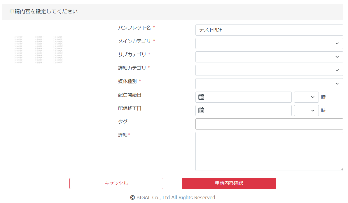申請内容を記入
