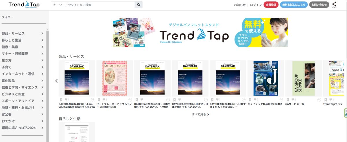 トレンドタップのライブラリ