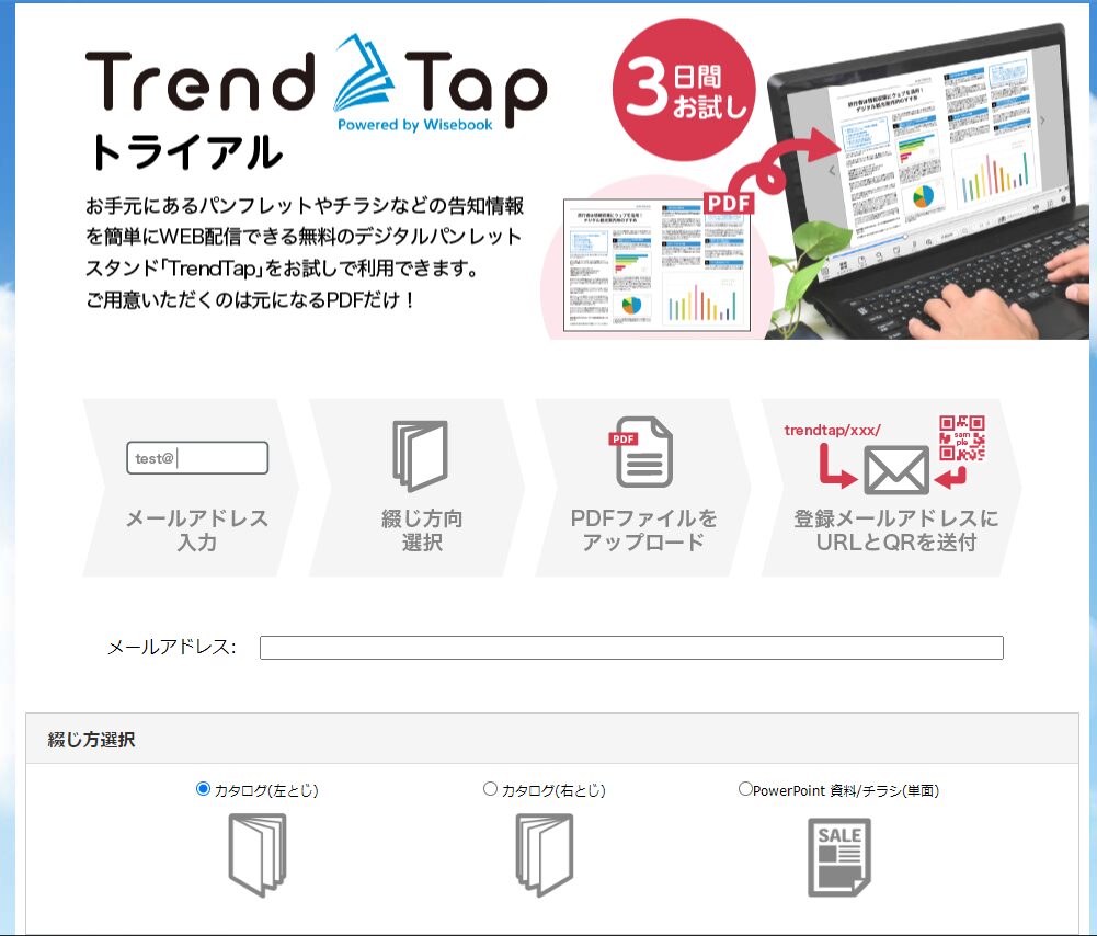 無料トライアル画面