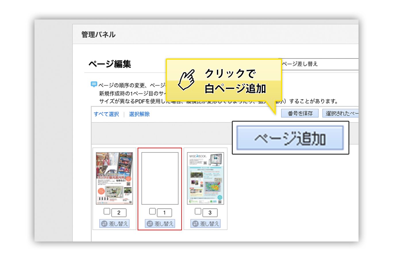 クリックで白ページ追加