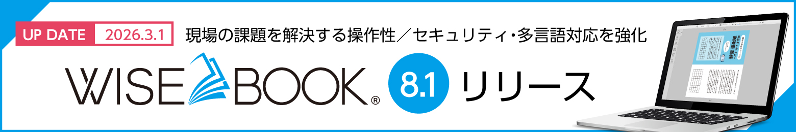 8.1のバージョンアップ情報