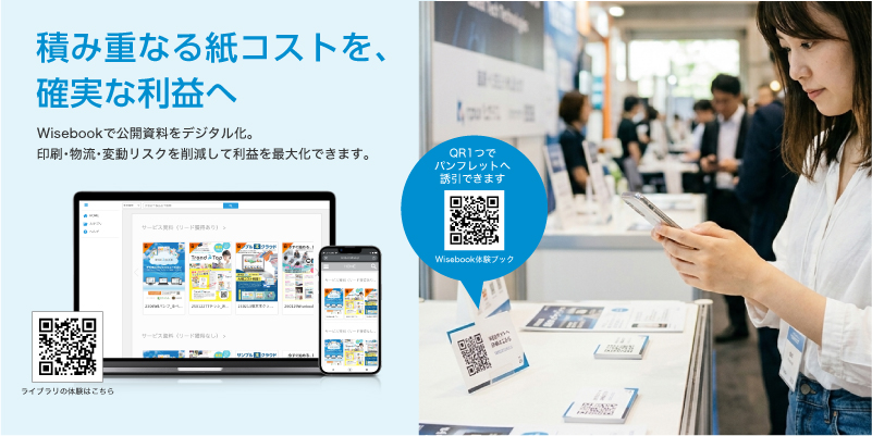 紙コストを削減しませんか？